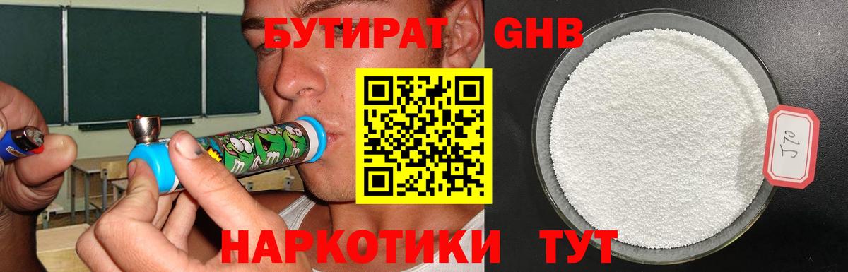 БУТИРАТ Butirat Брянск