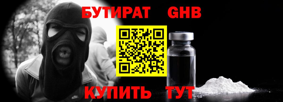 Брянск  БУТИРАТ BDO 33%  Вход с VPN 