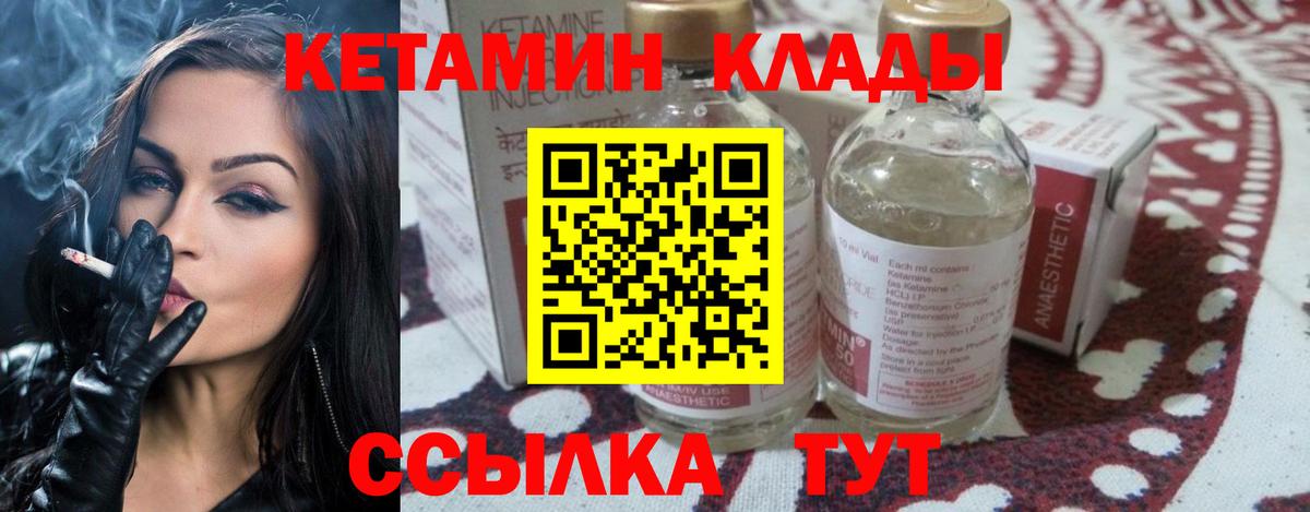 Брянск  КЕТАМИН VHQ  Вход с VPN 