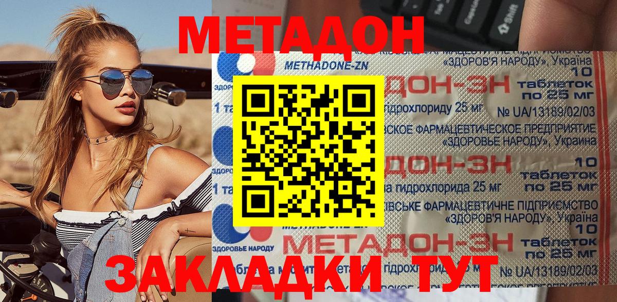 Метадон methadone  Вход с VPN  МЕТАДОН мёд  Брянск 