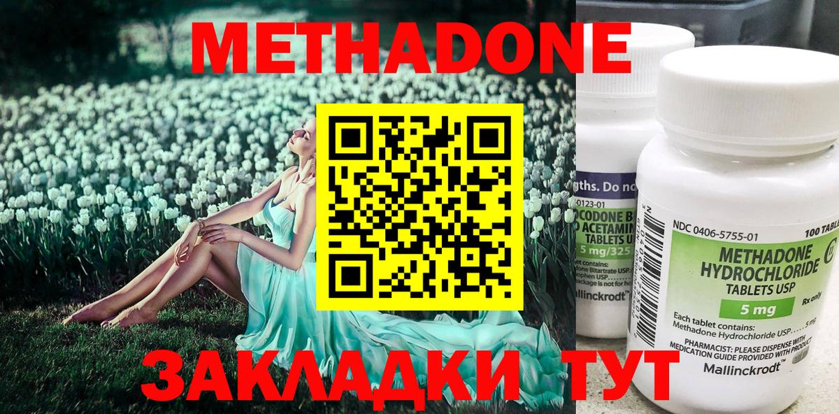 Метадон кристалл Брянск